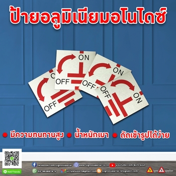 ป้ายอลูมิเนียมอโนไดซ์ น้ำหนักเบา ไม่เป็นสนิม